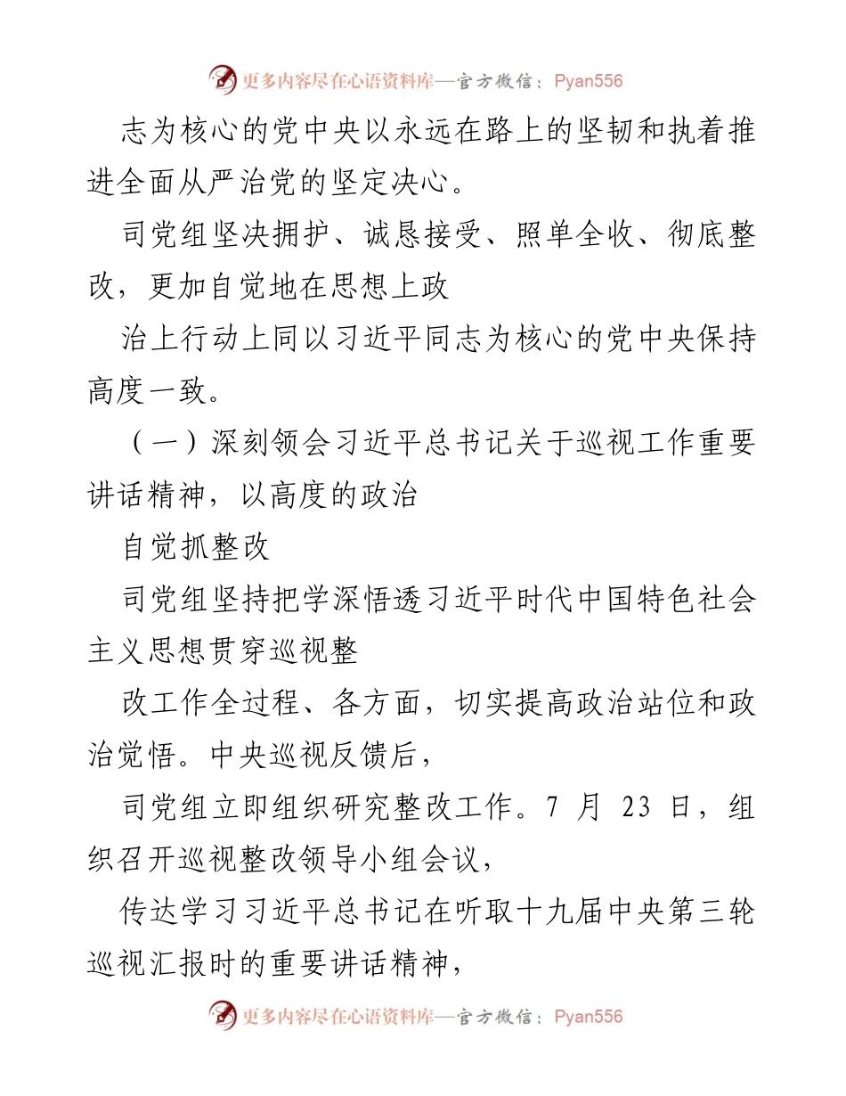 [通报] 巡视整改 - 中共国家电网有限司党组关于十九届中央第三轮巡视整改进展情况的通报.docx_第2页