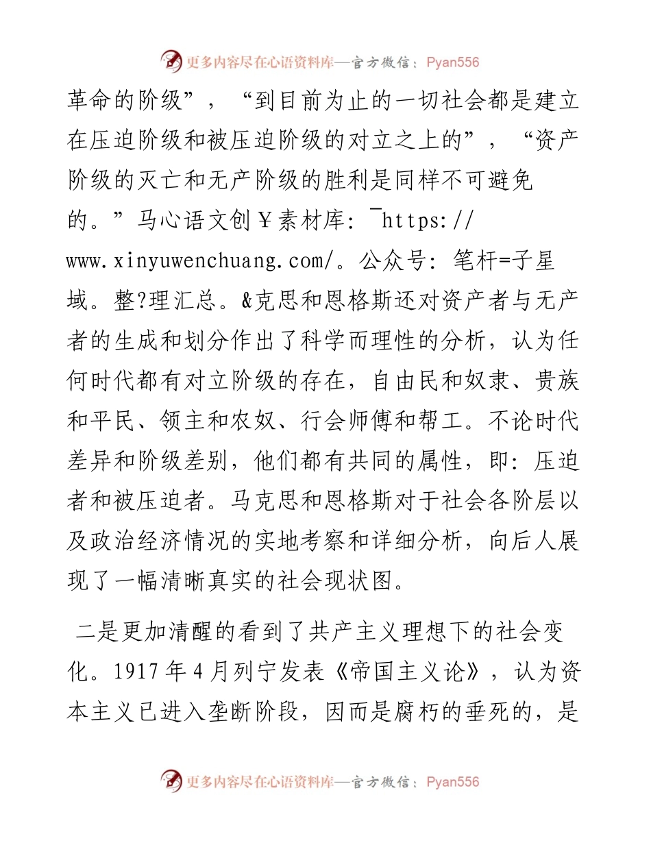 《共产党宣言》学习体会汇编（范文）.docx_第2页