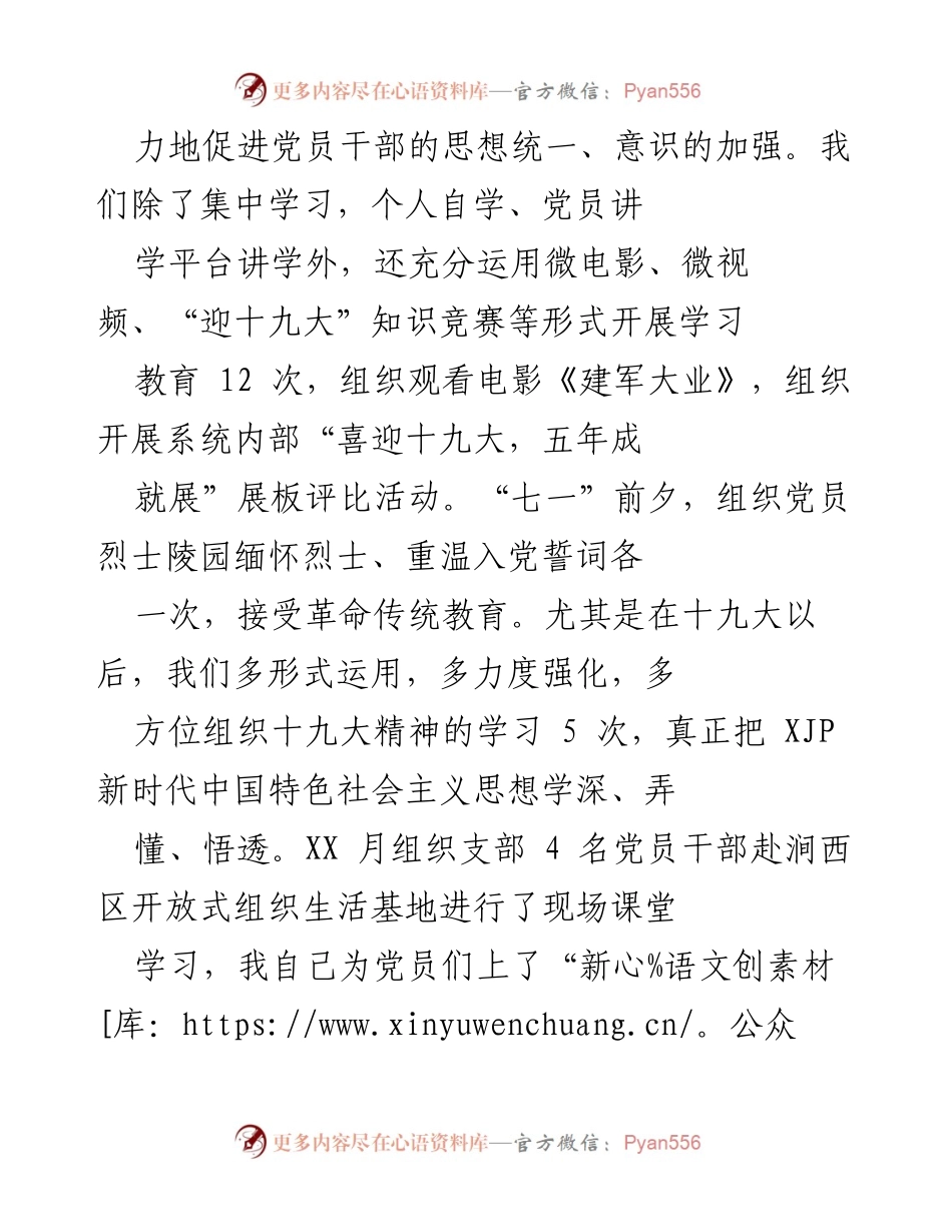 [述职报告] 基层党建工作 - 加强思想引领与从严治党：2023年党建工作述职报告.docx_第2页