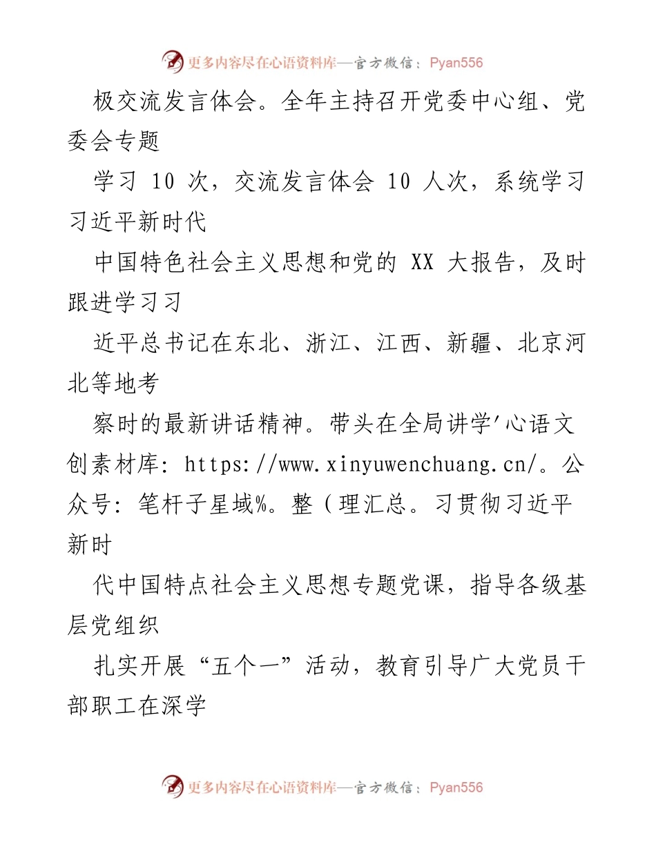 [述职报告] 局党委书记 - 2023年度党委书记履职总结报告.docx_第2页