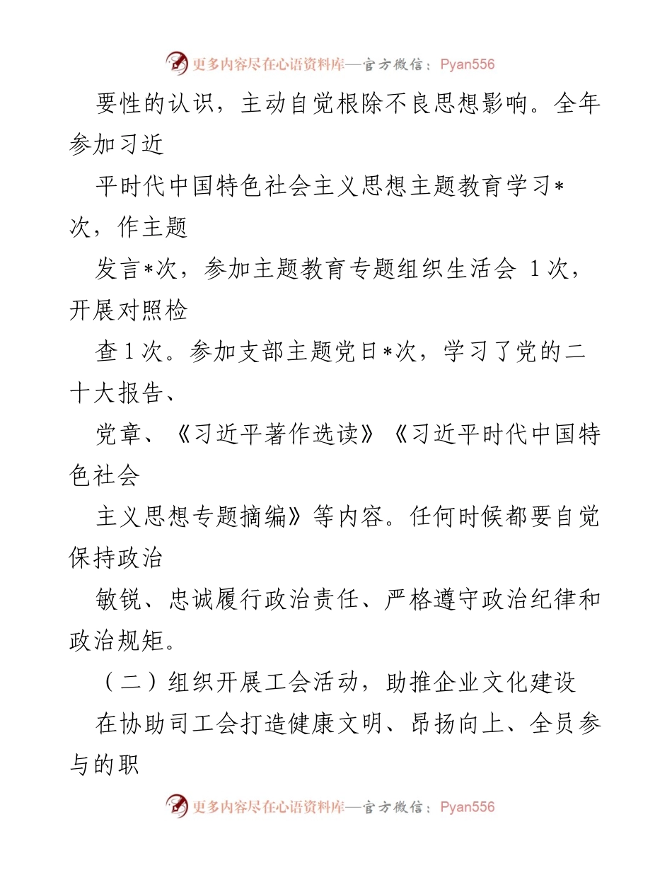 [述职报告] 国有企业工会 - 2023年工会干部履职总结报告.docx_第2页