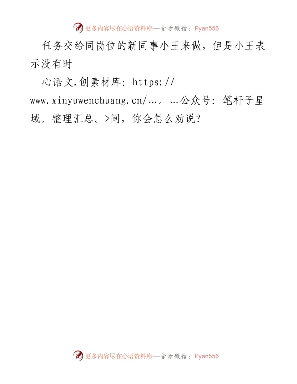 [面试题] 事业单位面试 - 2024年邵阳县事业单位面试题解析.docx_第2页
