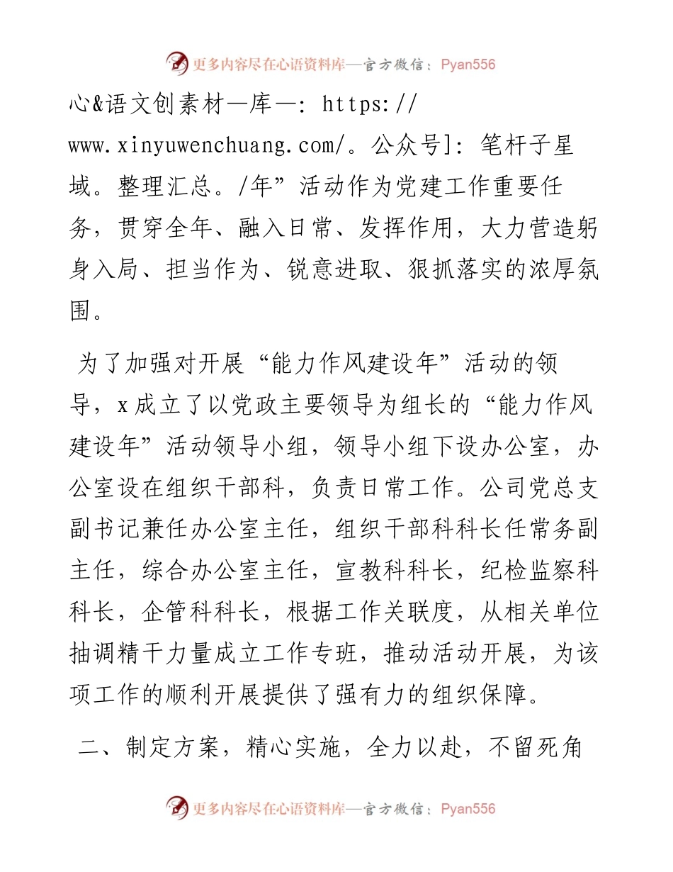 “能力作风建设年”活动推进情况工作汇报.docx_第2页