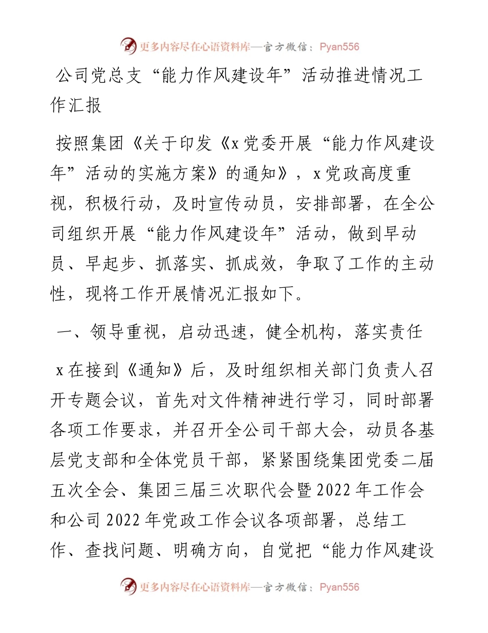 “能力作风建设年”活动推进情况工作汇报.docx_第1页