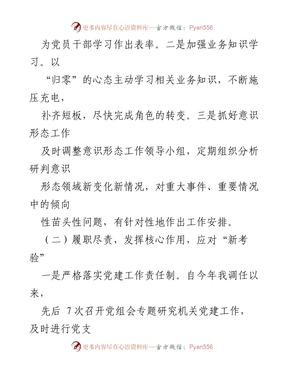 [述职报告] 基层党建工作 - 2023年度县党员干部基层党建工作述职报告.docx_第2页