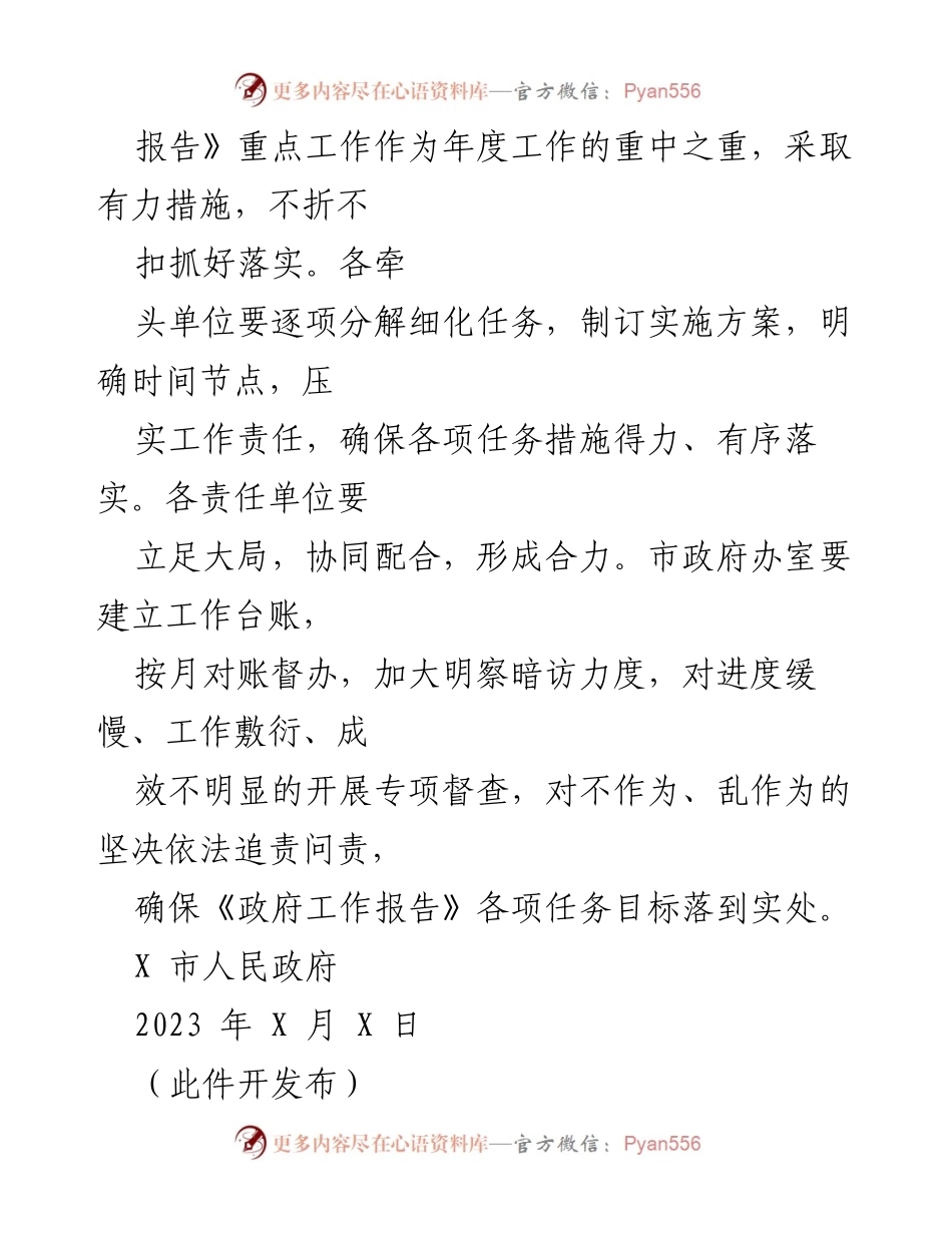 [通知] 政府工作 - 《政府工作报告》重点工作责任分工方案实施通知.docx_第2页