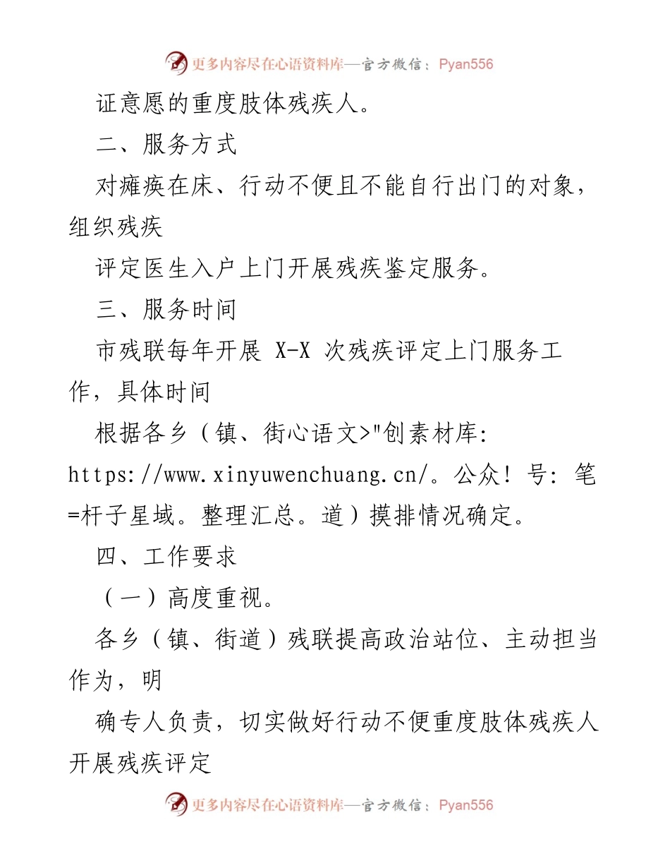 [通知] 残疾人服务 - 关于开展行动不便重度肢体残疾人常态化评定上门服务的通知.docx_第2页
