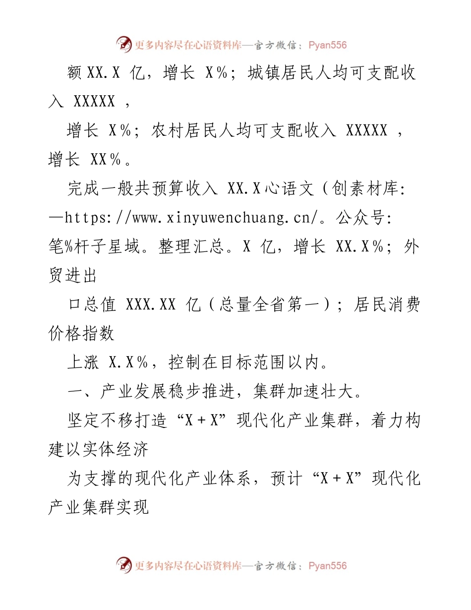 [通报] 经济运行情况 - 某市2023年上半年经济运行情况通报.docx_第2页