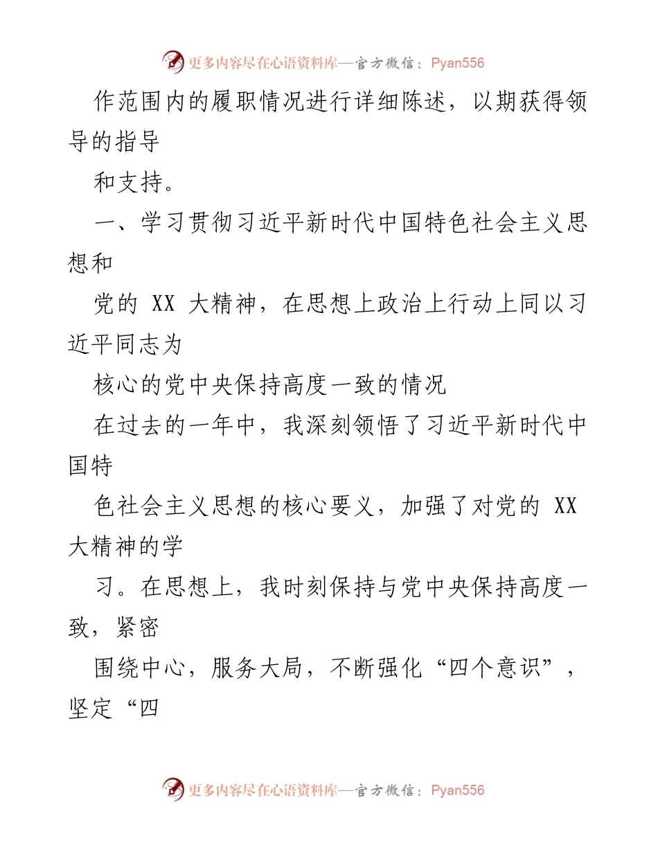 [述职报告] 年度总结 - 2023年度领导人员述职述廉报告_6.docx_第2页