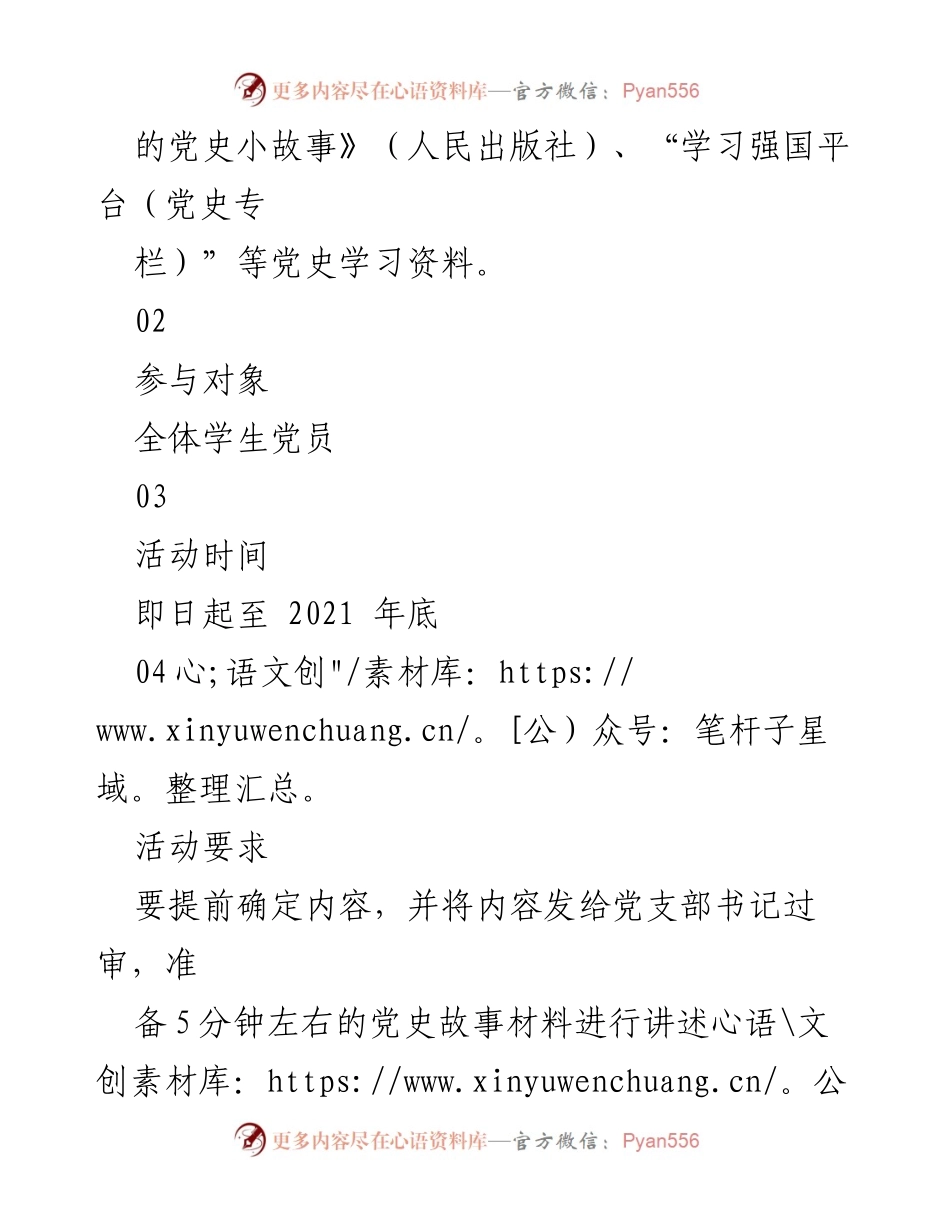[通知] 学生党员活动 - 开展“党史故事我来讲”活动通知.docx_第2页