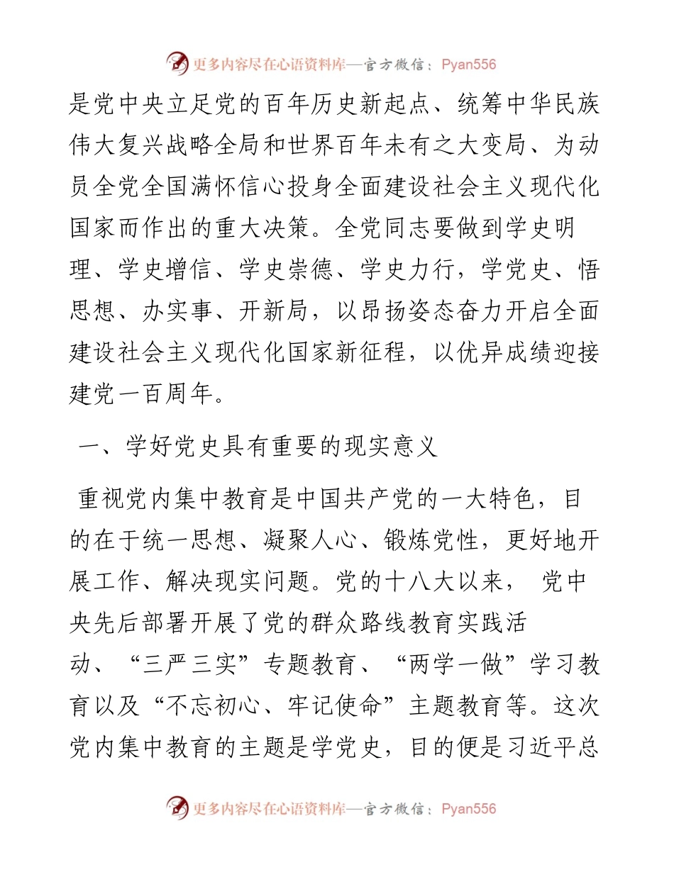“党课荟”系列№19戴立兴：学党史 悟思想 办实事 开新局——以优异成绩迎接建党一百周年.docx_第2页
