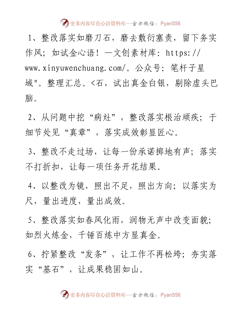 “整改落实”类排比金句40例.docx_第1页