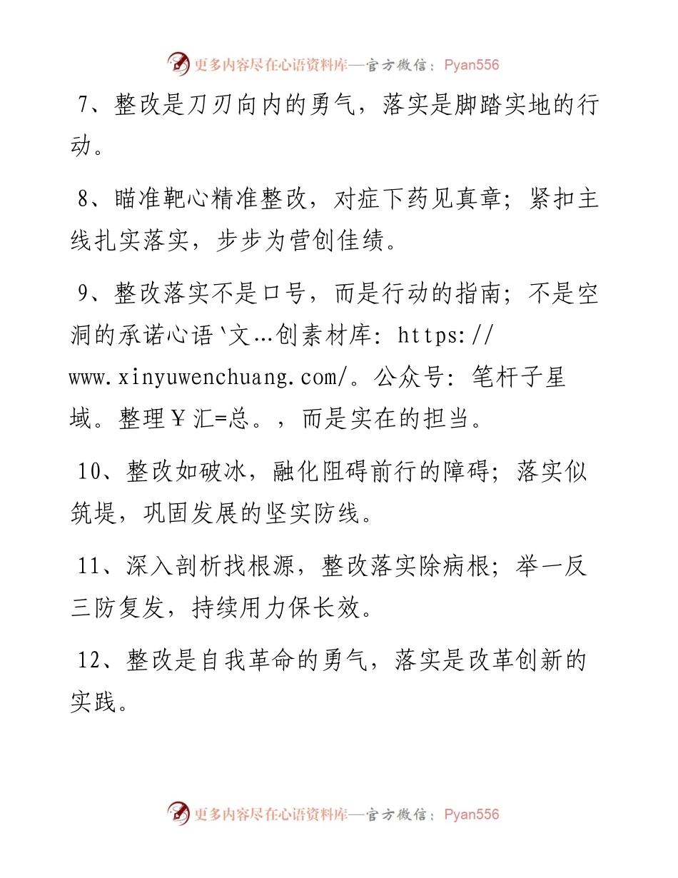 “整改落实”类排比金句40例.docx_第2页
