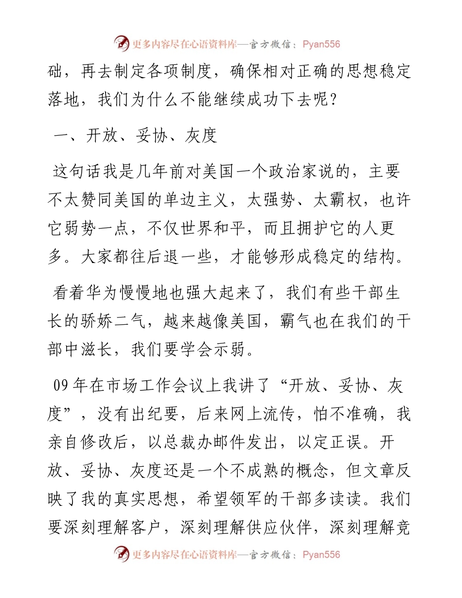“任言选”系列№134在人力资源管理纲要第一次研讨会上的发言提纲.docx_第2页