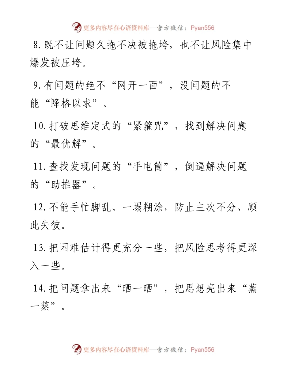 “喝彩声中丧失斗志”“赞扬声中停滞不前”：问题风险类过渡句50例.docx_第2页