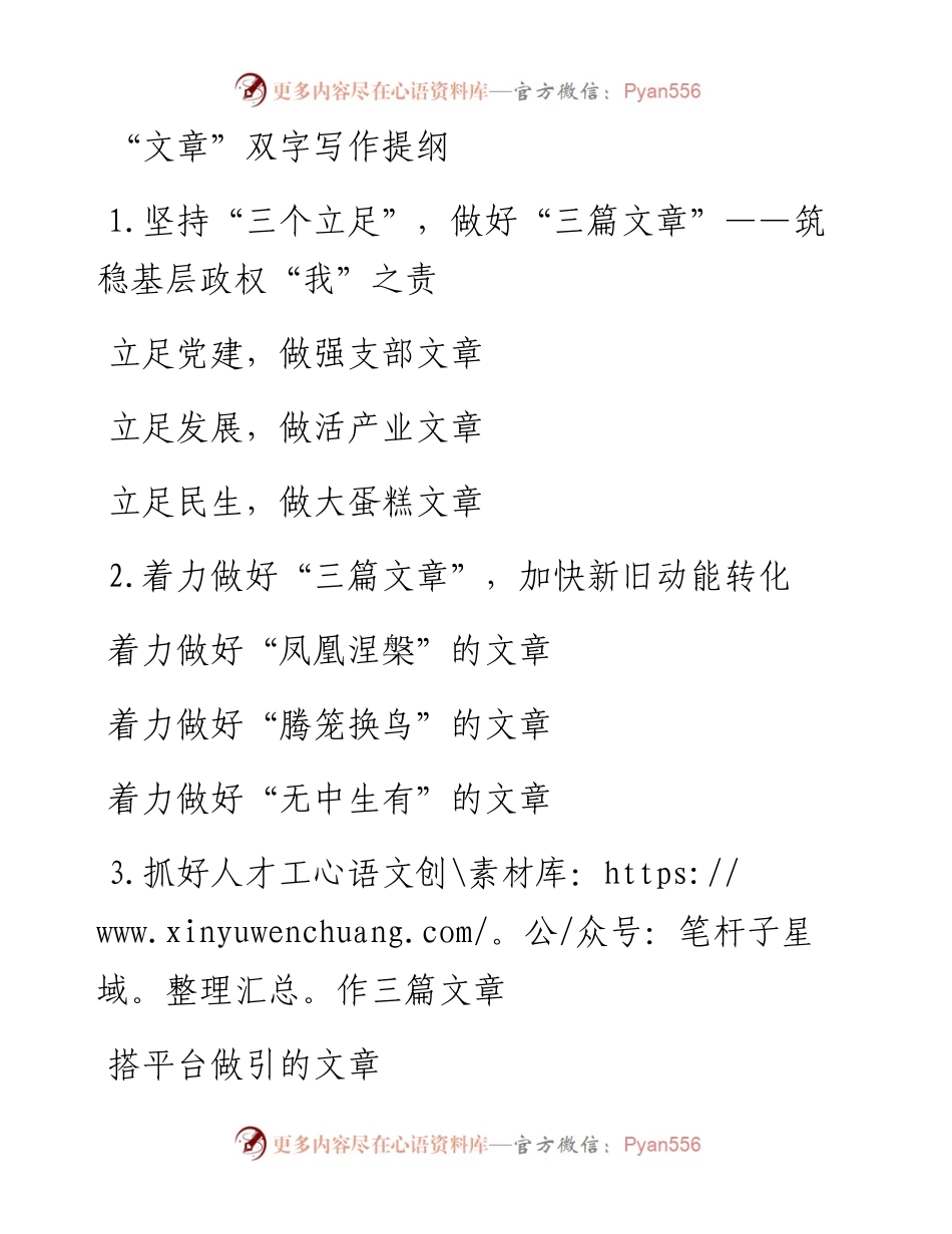 “文章”双字写作提纲.docx_第1页