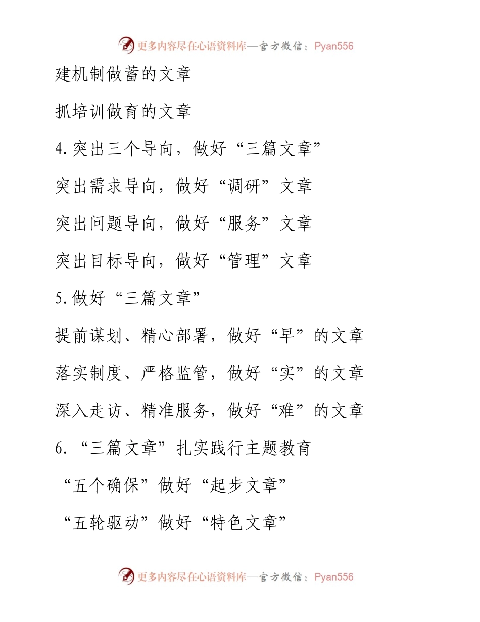 “文章”双字写作提纲.docx_第2页
