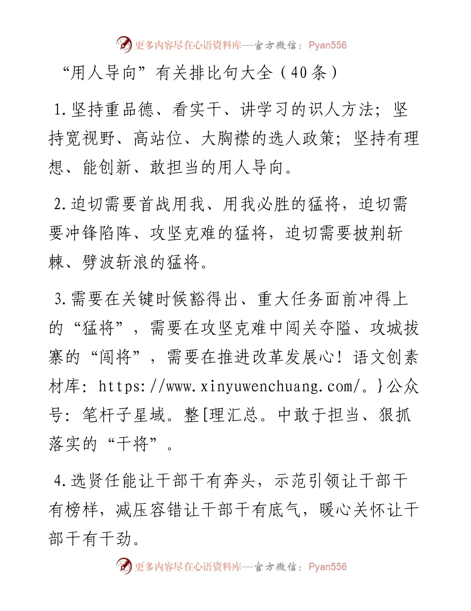 “用人导向”类排比句40例.docx_第1页