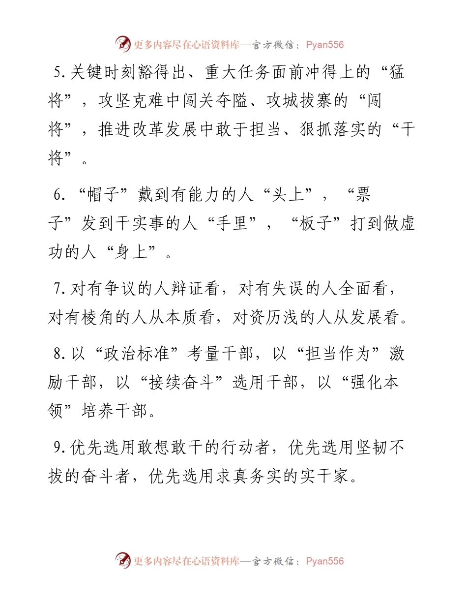“用人导向”类排比句40例.docx_第2页