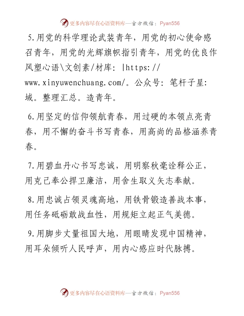 “用”排比句40例.docx_第2页