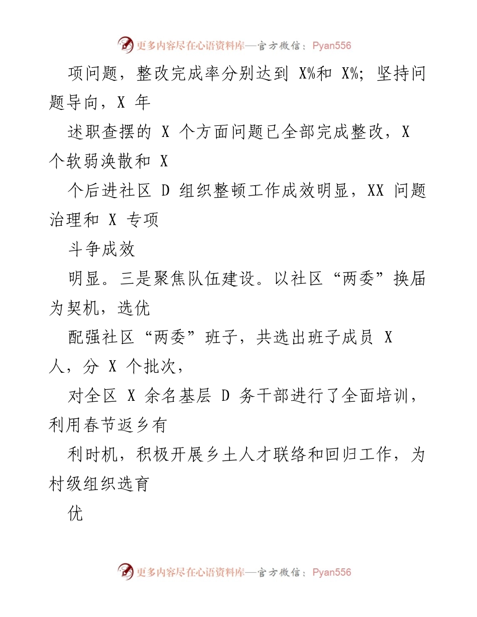 [述职报告] 市委工作会 - 加强基层党建工作责任制的述职总结.docx_第2页