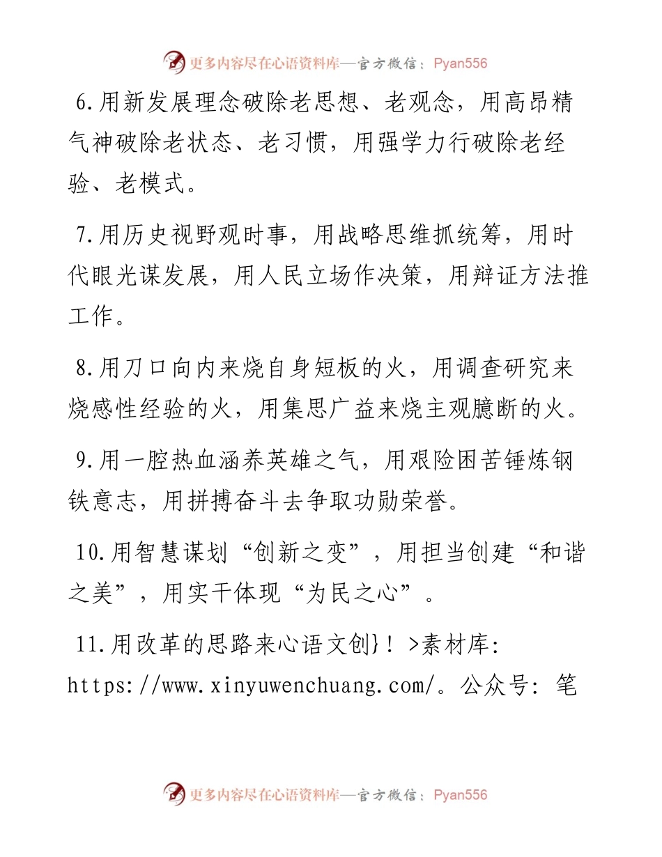 “用”字型排比句40例.docx_第2页
