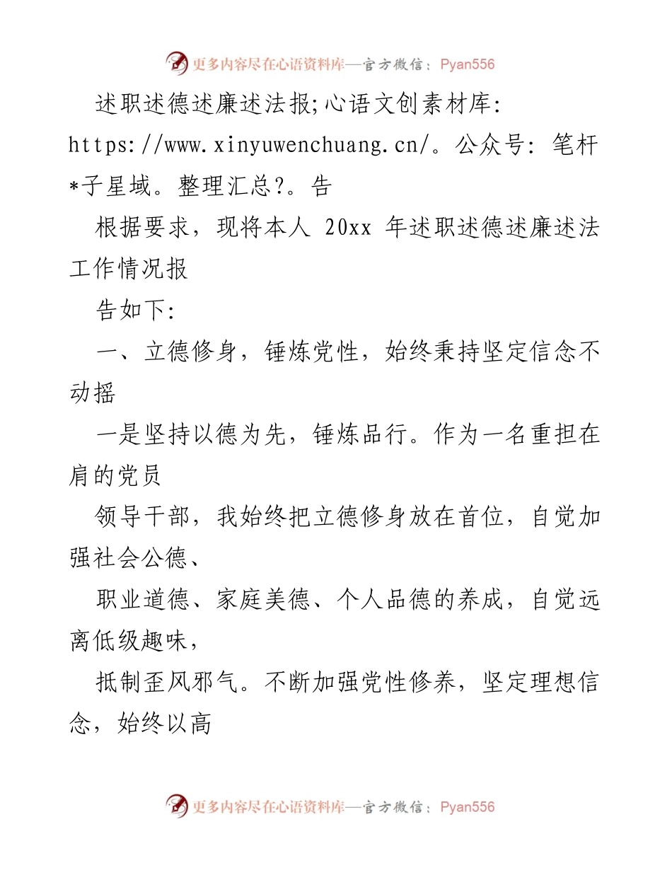 [述职报告] 工作总结 - 2023年度述职述德述廉述法工作总结.docx_第1页