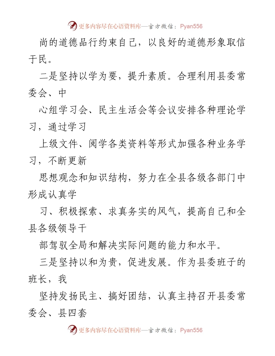[述职报告] 工作总结 - 2023年度述职述德述廉述法工作总结.docx_第2页