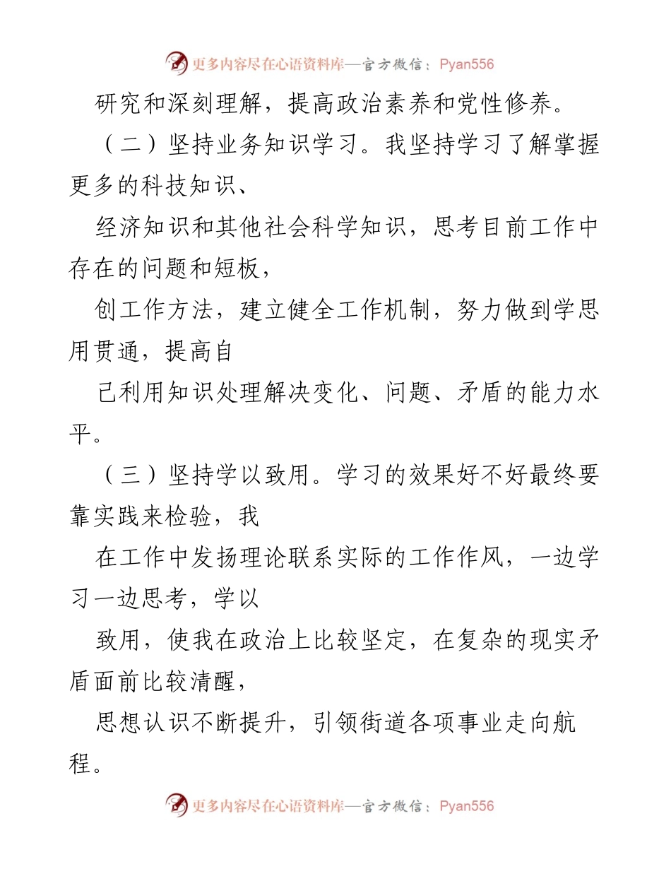 [述职报告] 街道党工委 - 2022年度党工委书记述职述廉述学报告.docx_第2页