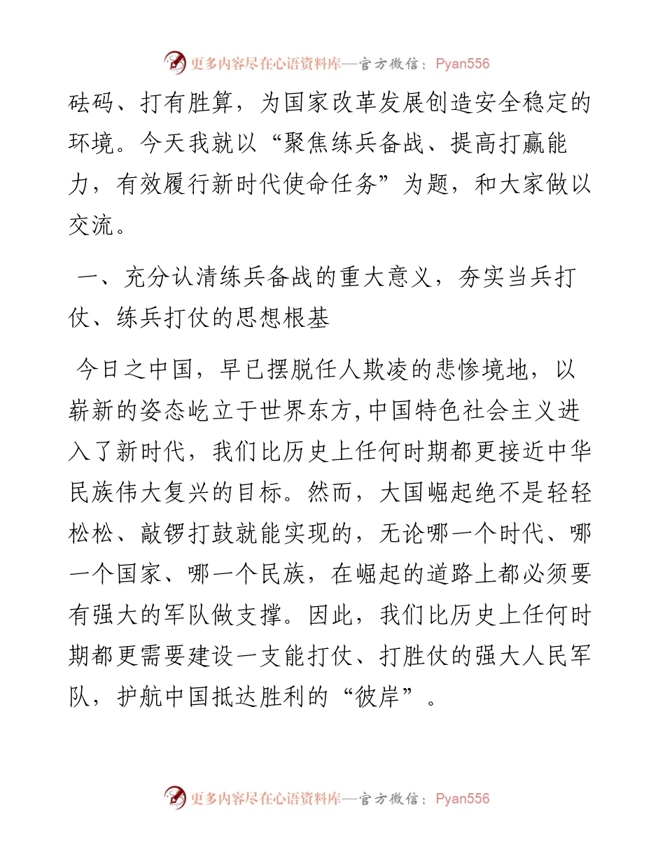 “传承红色基因，担当强军重任”主题教育第二专题授课提纲_4.docx_第2页