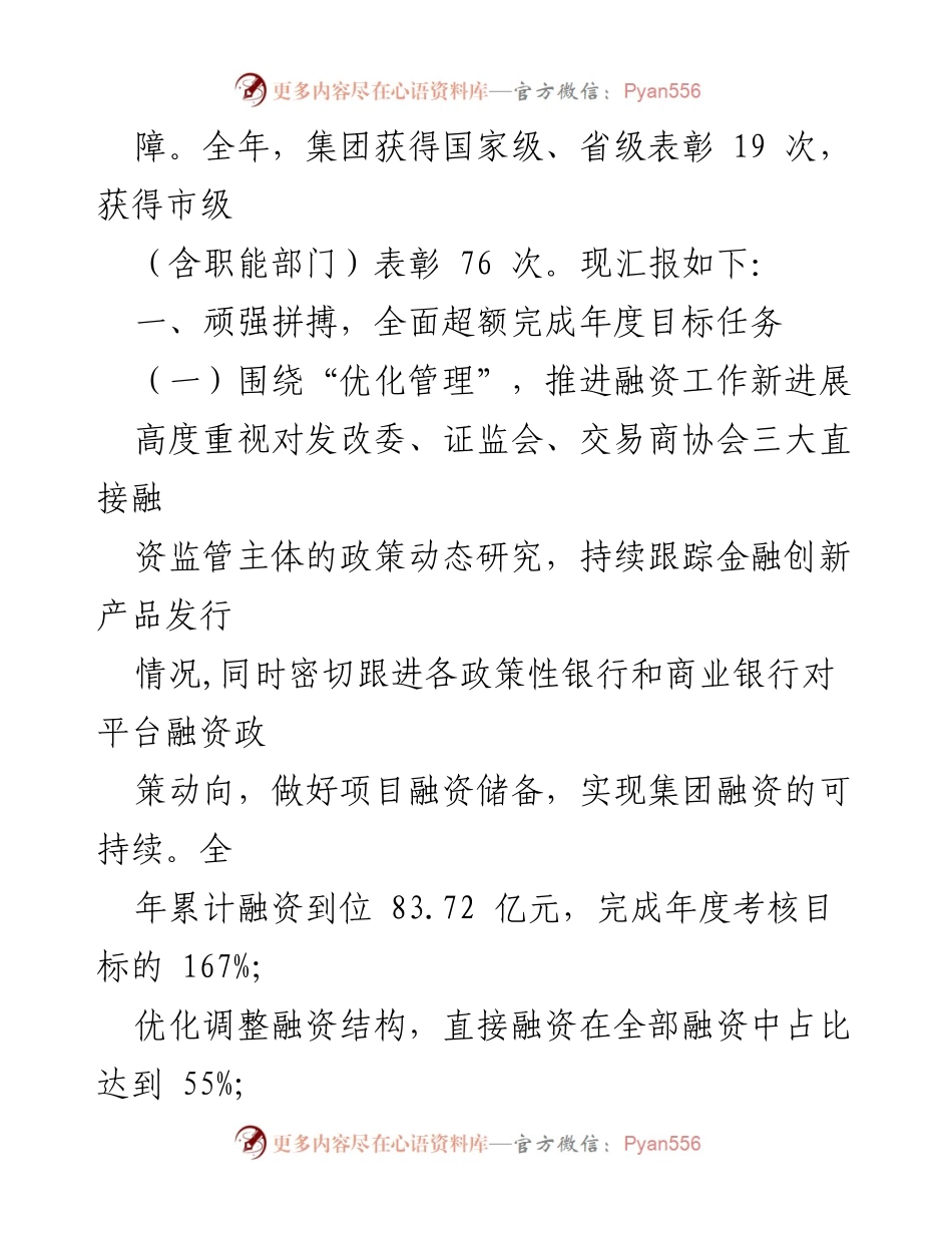 [述职报告] 江东控股集团 - 2013年度述职述廉述德报告.docx_第2页