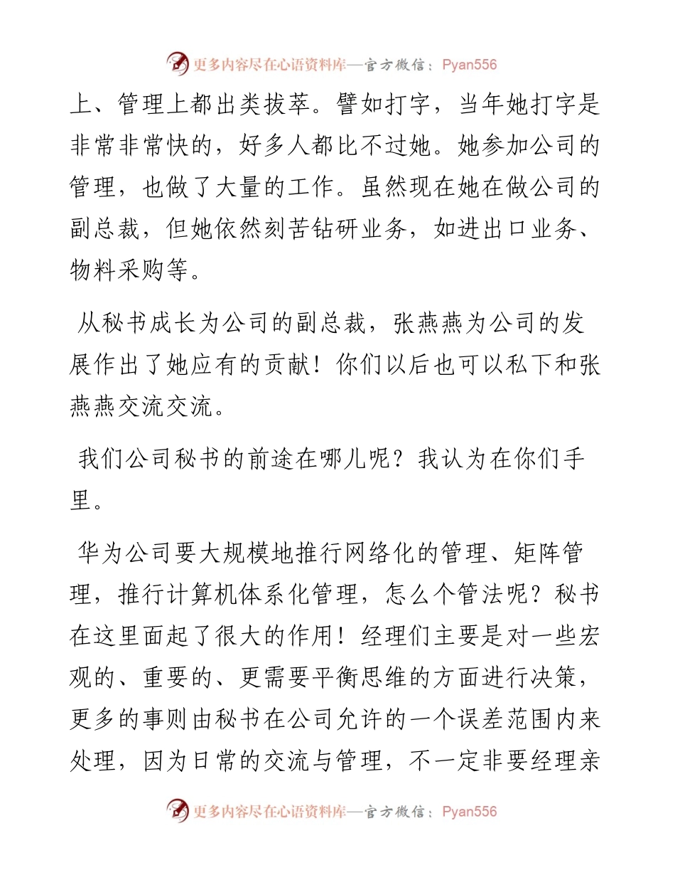 “任言选”系列№12在公司秘书业务培训班上的讲话：要建立一个均衡的平台.docx_第2页
