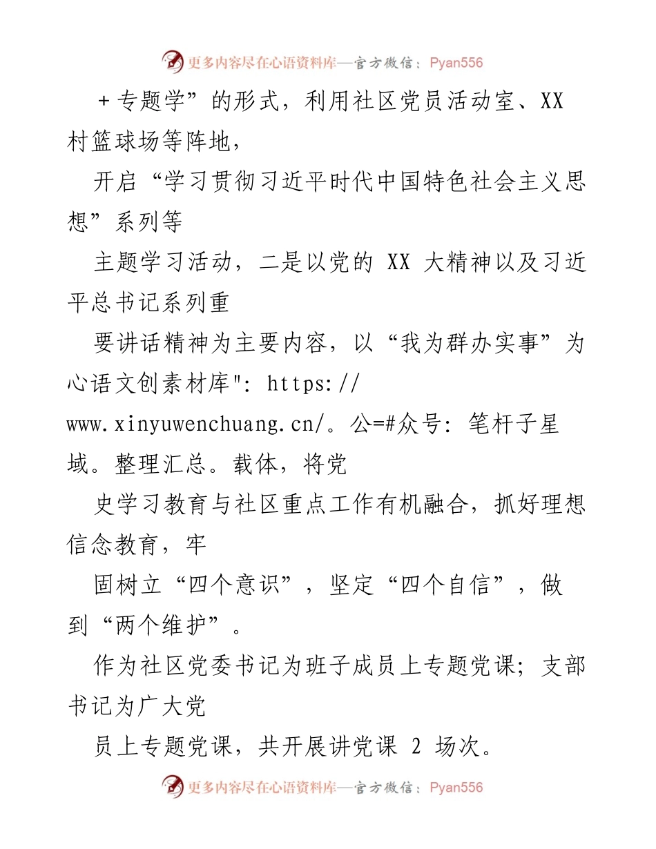 [述职报告] 村（社区）党支部 - 2022年度基层党建工作述职报告.docx_第2页