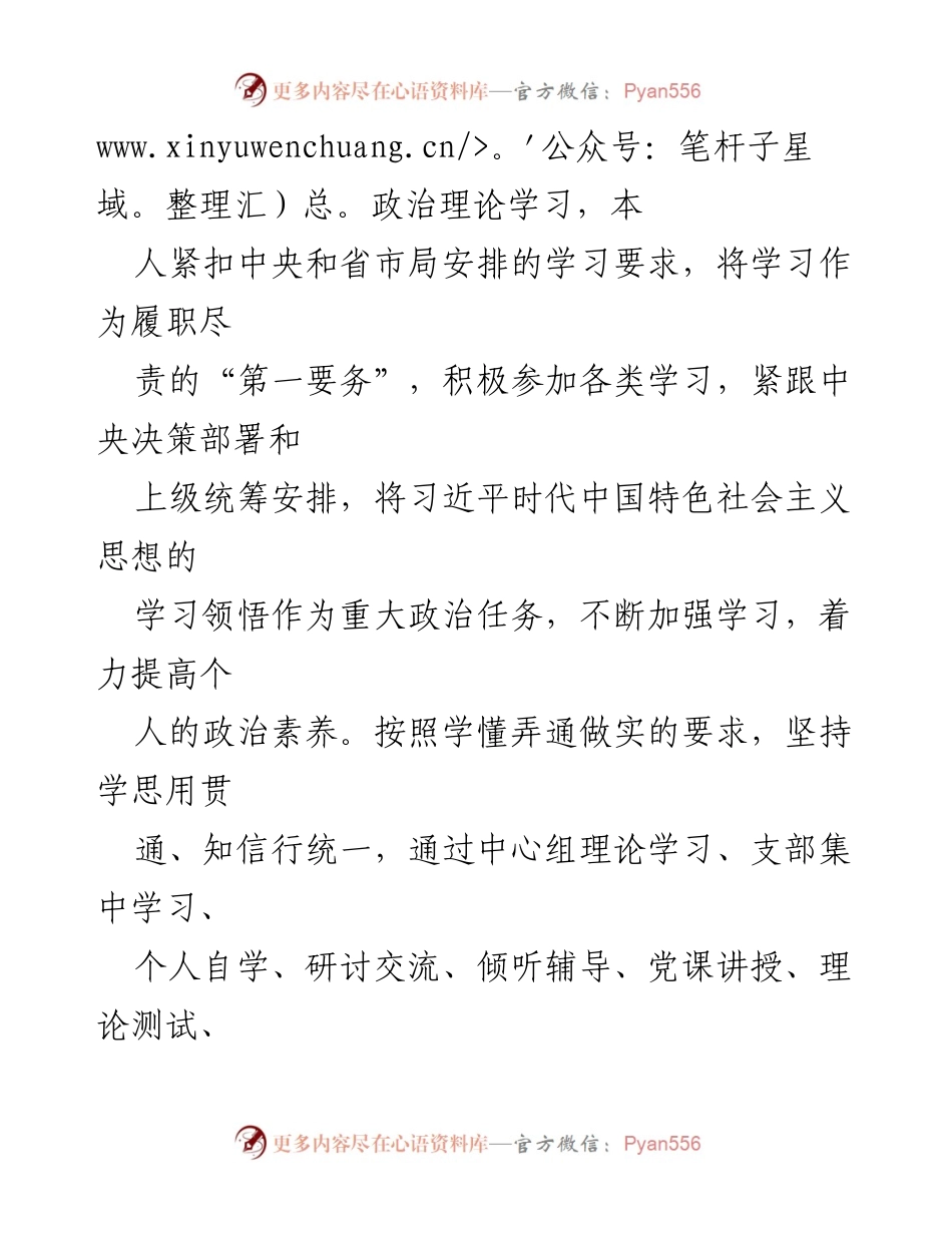 [述职报告] 工作总结 - 个人述职述德述廉报告汇编_1.docx_第2页