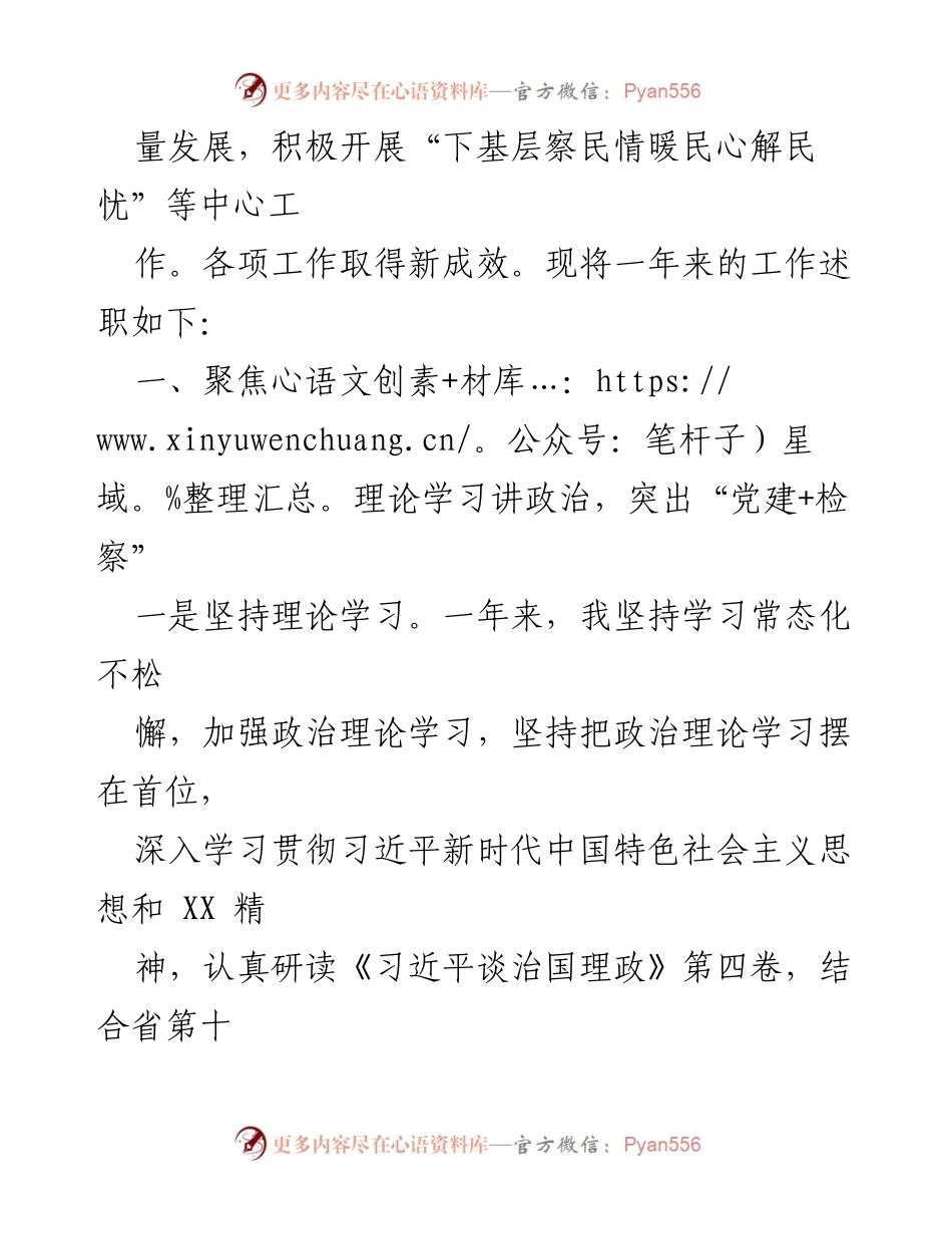 [述职报告] 检察院工作总结 - 2022年检察院党组书记述职述廉述法报告.docx_第2页