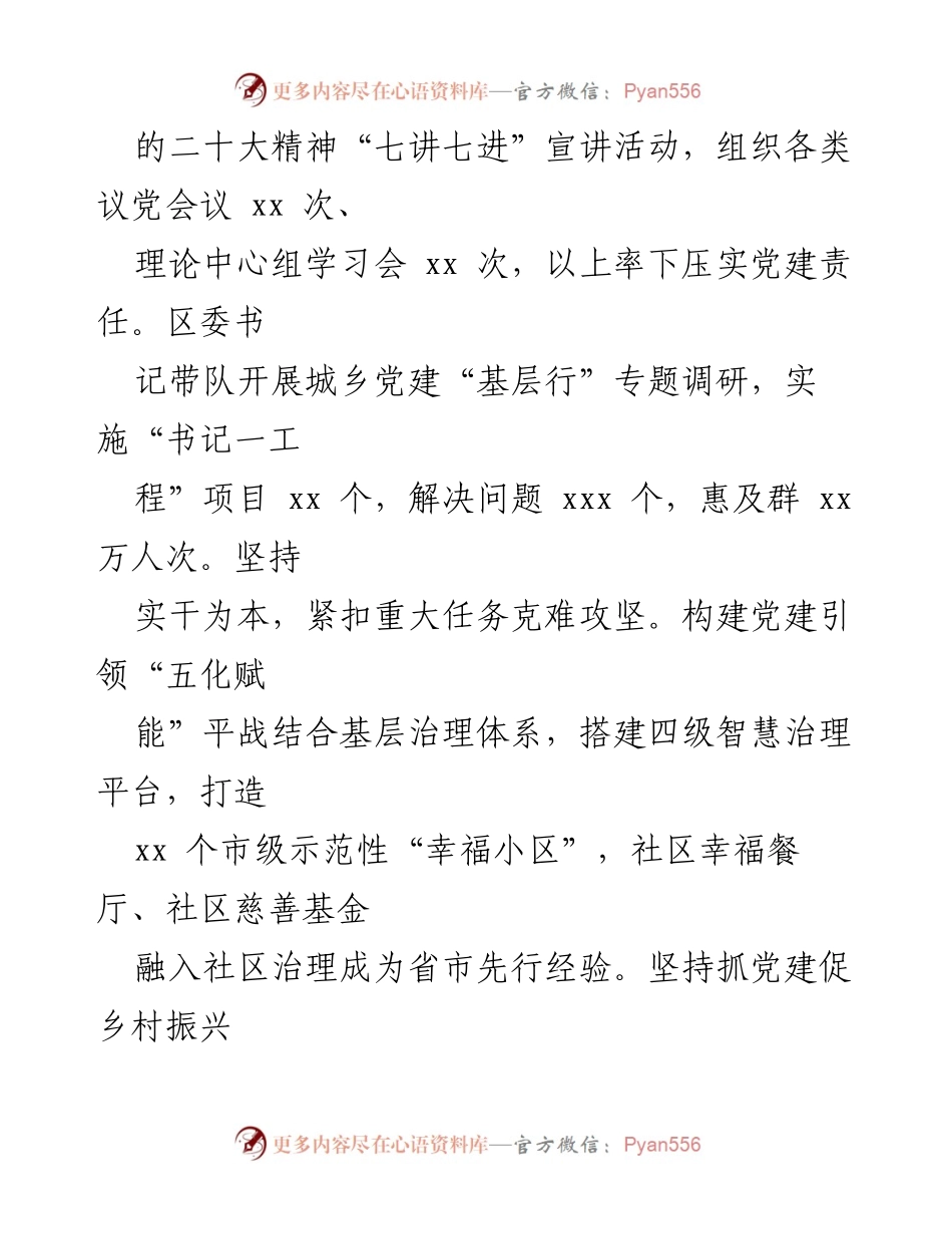 [述职报告] 基层党建 - 加强基层党建工作，助力现代化首善之区建设.docx_第2页