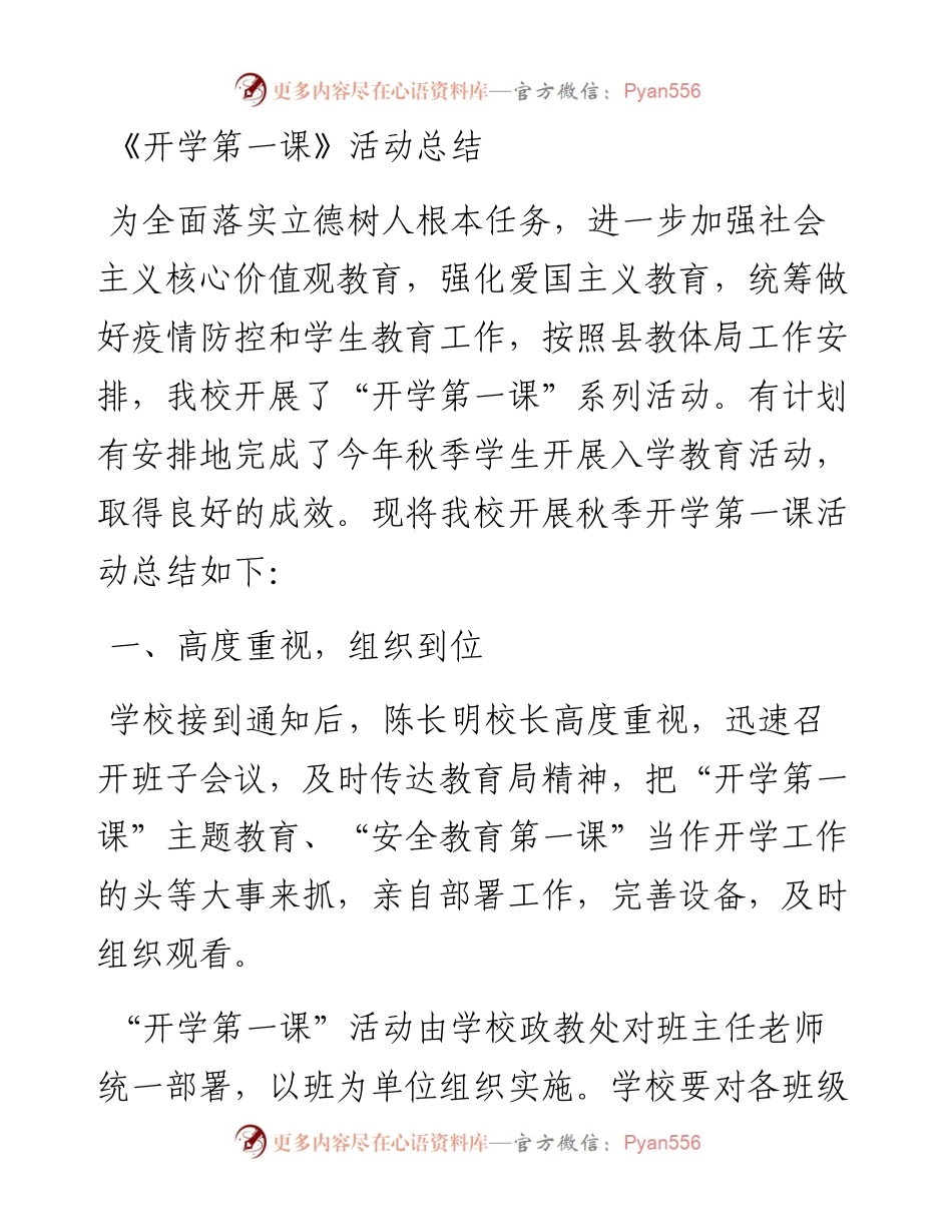 《开学第一课》活动总结.docx_第1页