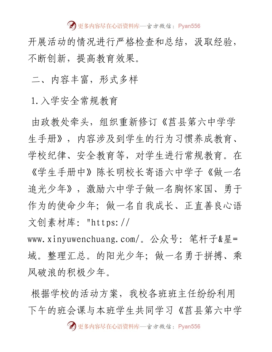 《开学第一课》活动总结.docx_第2页