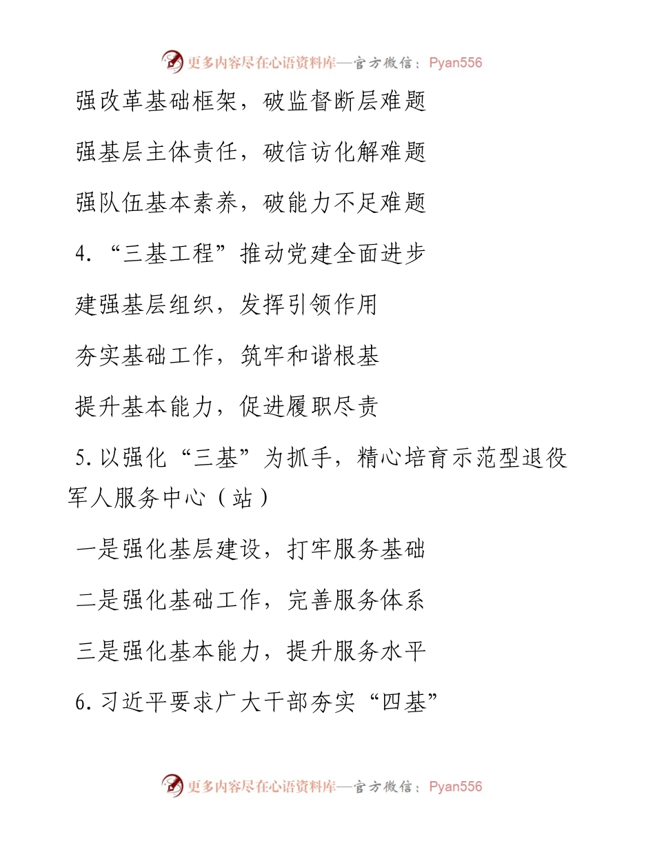 “基”字写作提纲.docx_第2页