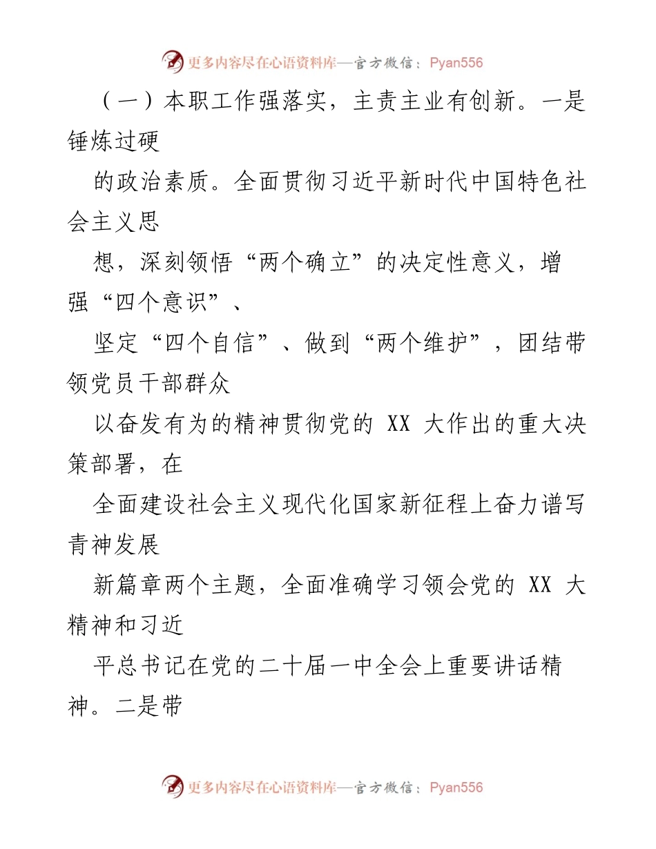 [述职报告] 年度总结 - XX局党组领导班子2022年度述职述廉述法报告.docx_第2页