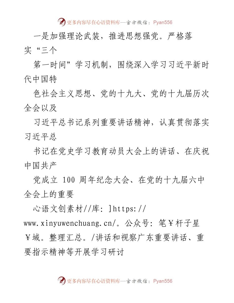 [述职报告] 基层党建工作 - 2023年度基层党建工作述职报告_16.docx_第2页