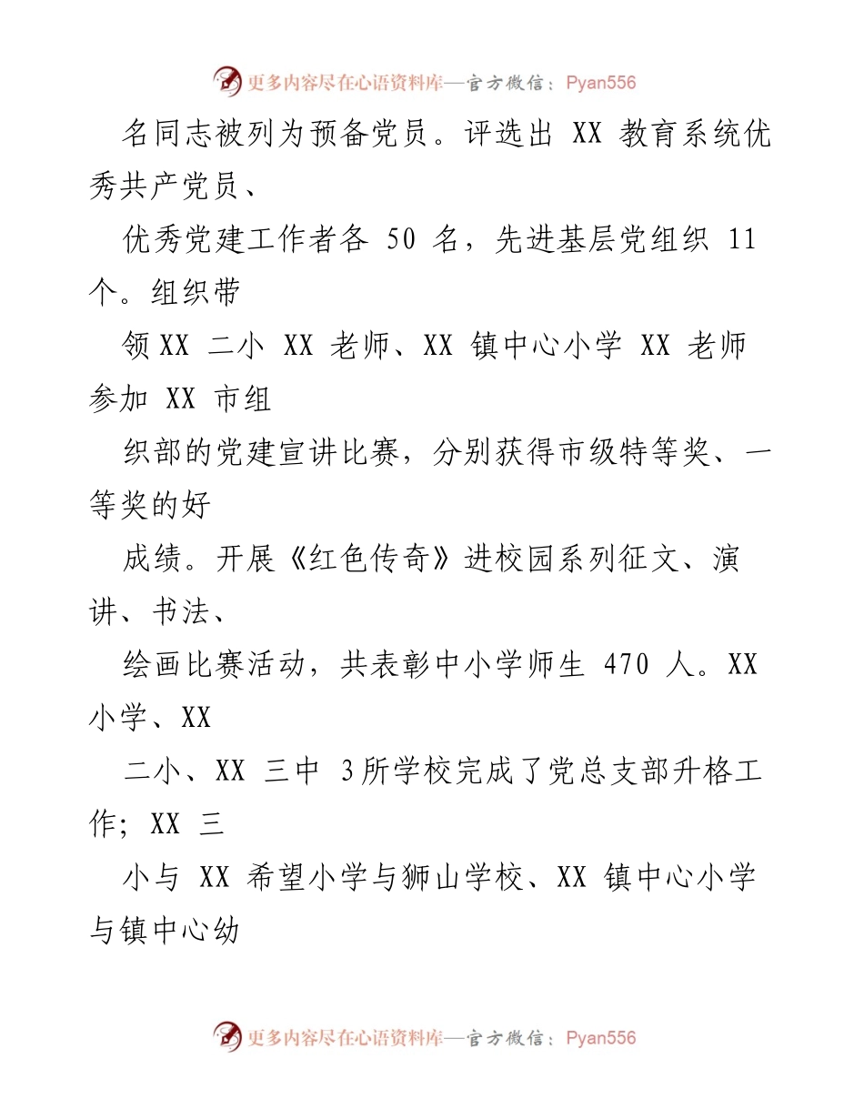 [述职报告] 教育局年度工作 - 2022年度基层党建工作述职报告.docx_第2页