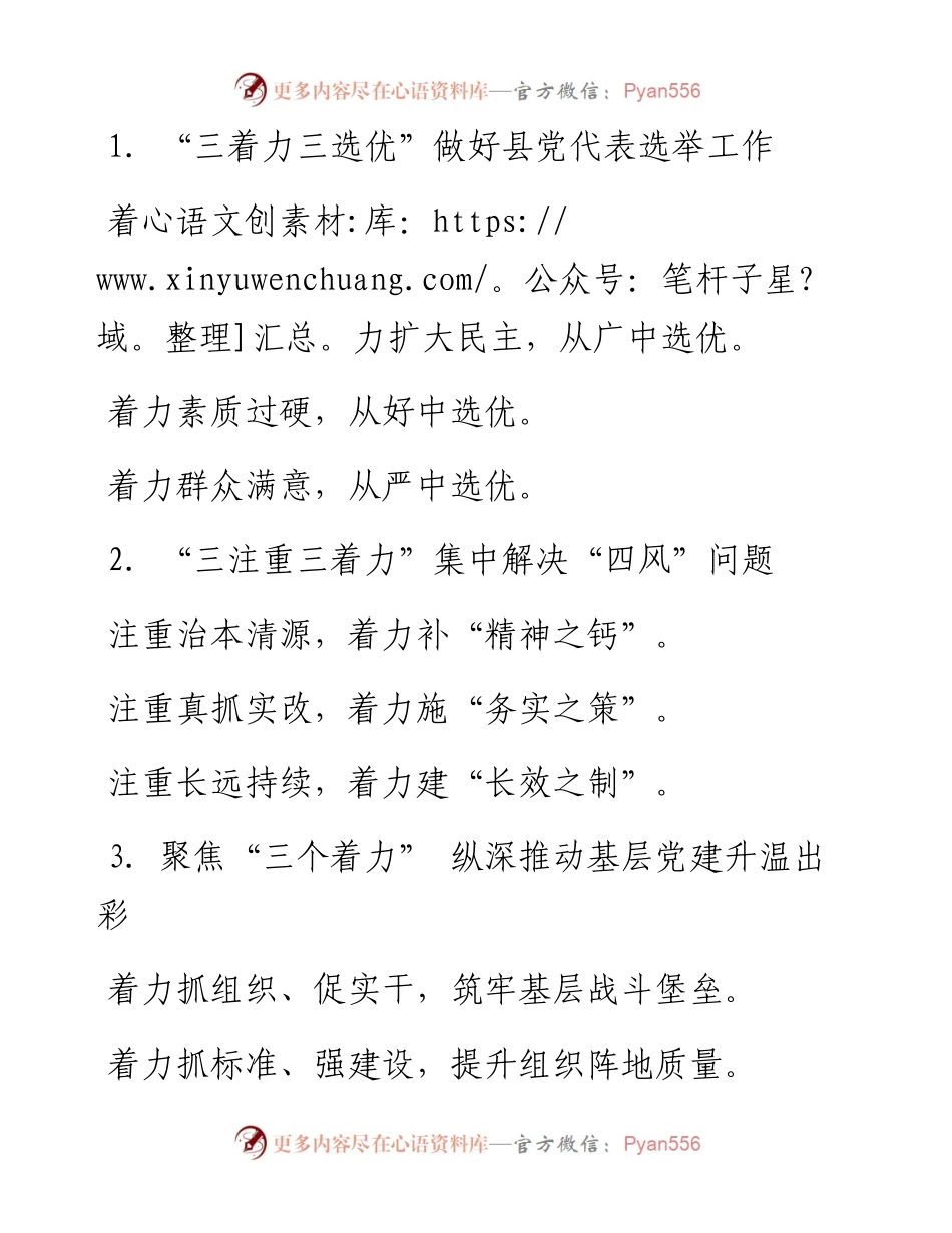 “着力”写作提纲30例-4.docx_第1页