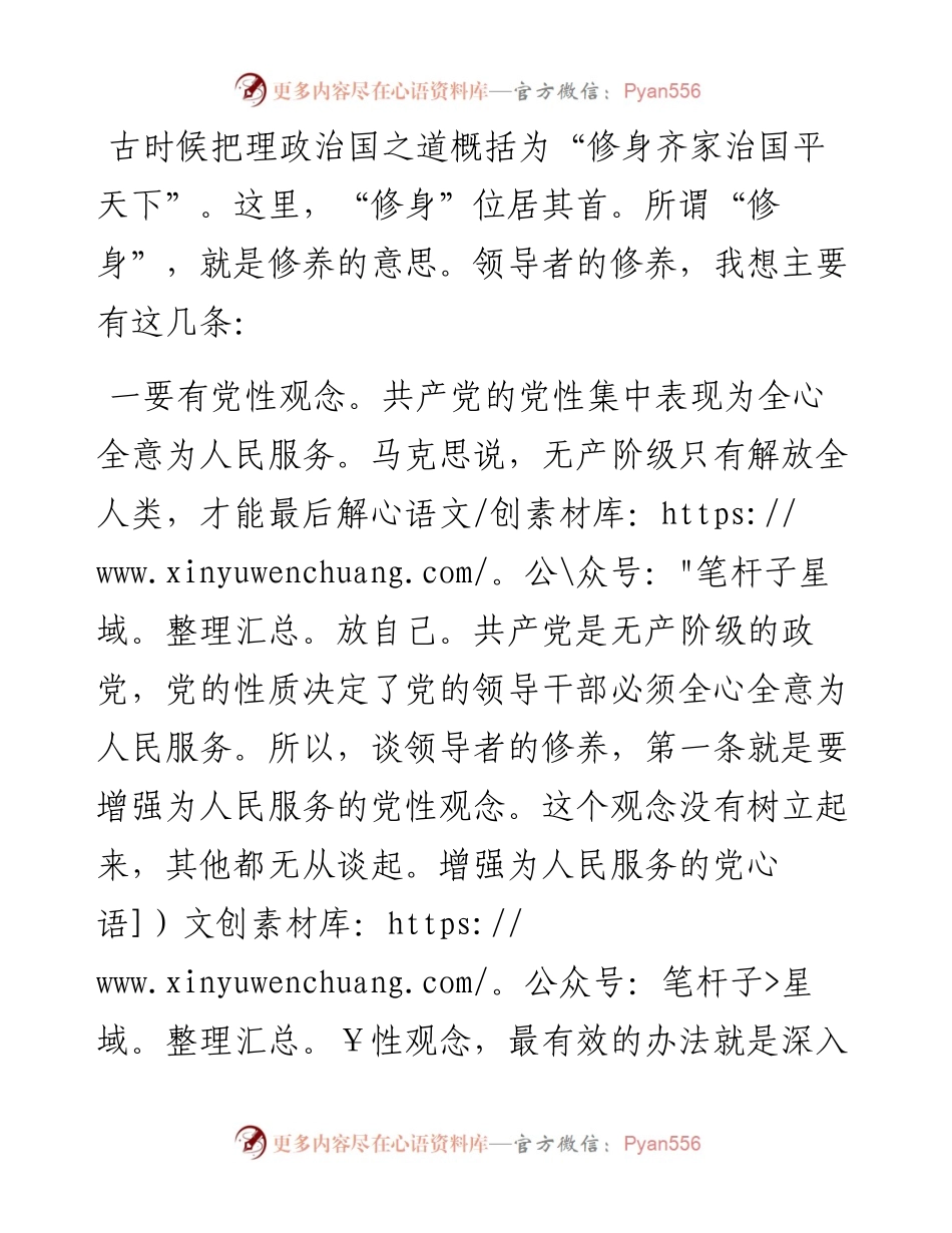“领导者的修养”.docx_第1页