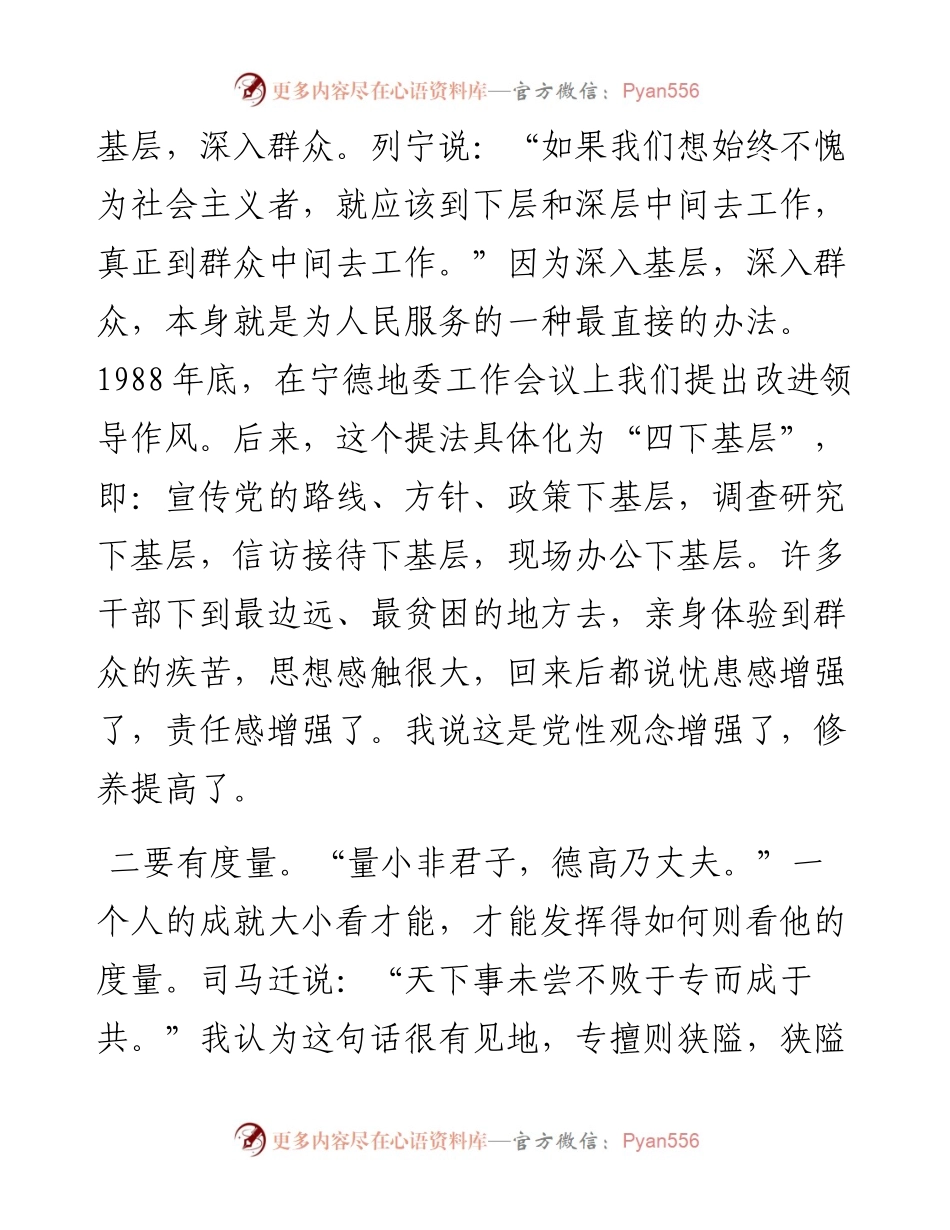 “领导者的修养”.docx_第2页