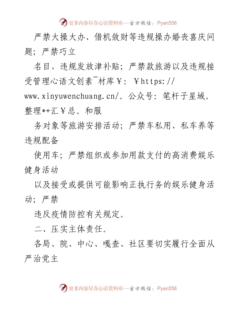 [通知] 节日纪律 - 关于严明中秋国庆期间纪律和作风建设的通知.docx_第2页