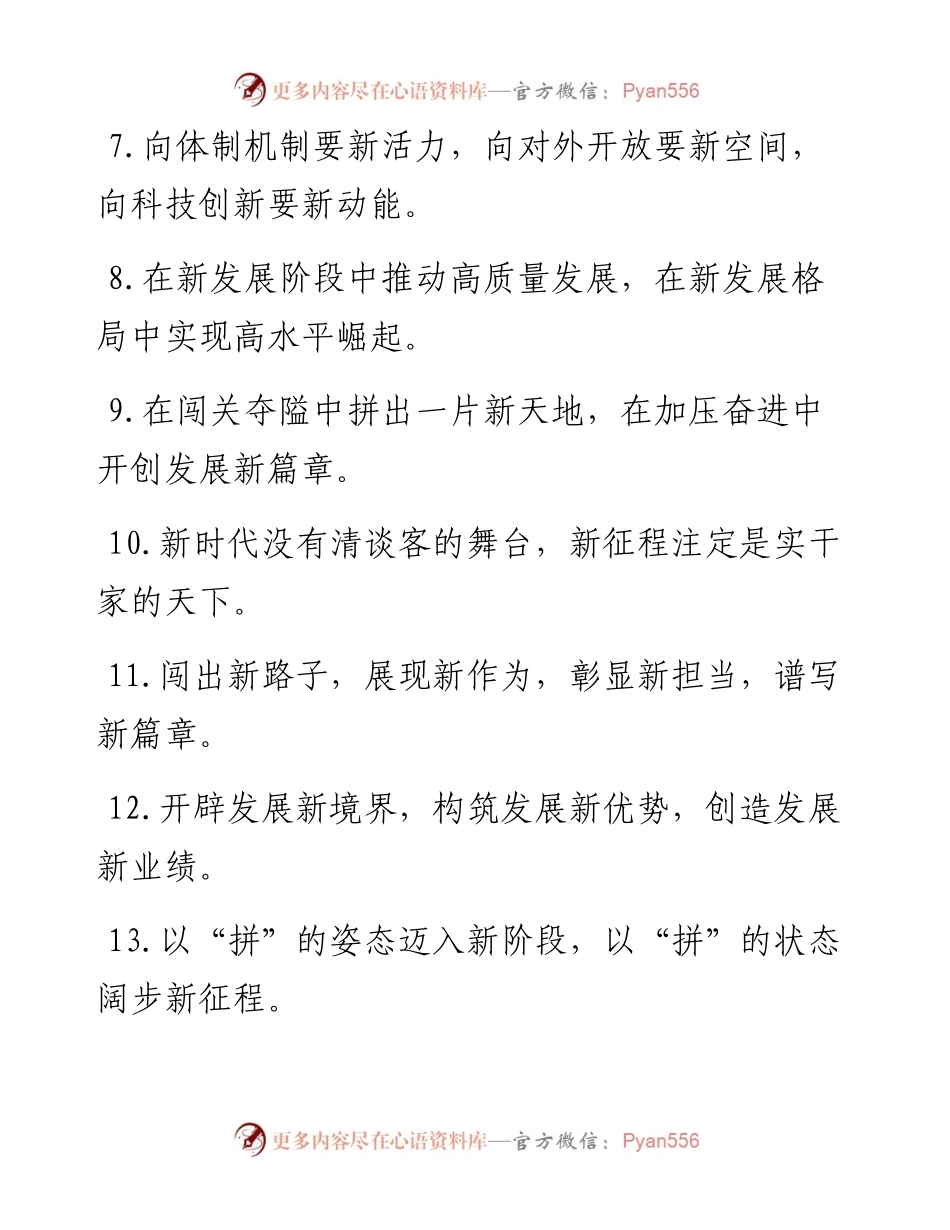 “新”字型有关排比句大全（40条）.docx_第2页