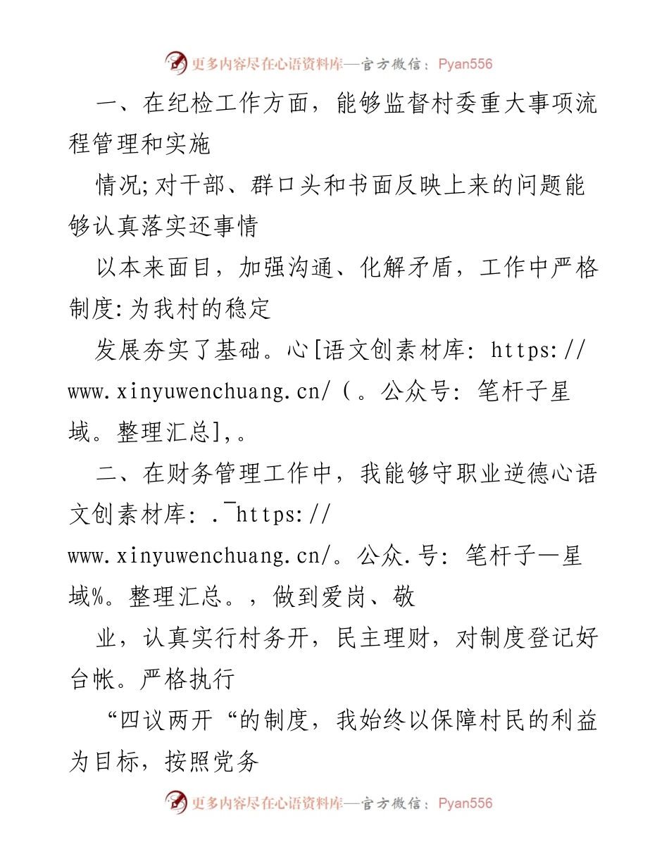[述职报告] 村级换届选举 - 村纪检委员工作情况述职报告.docx_第2页
