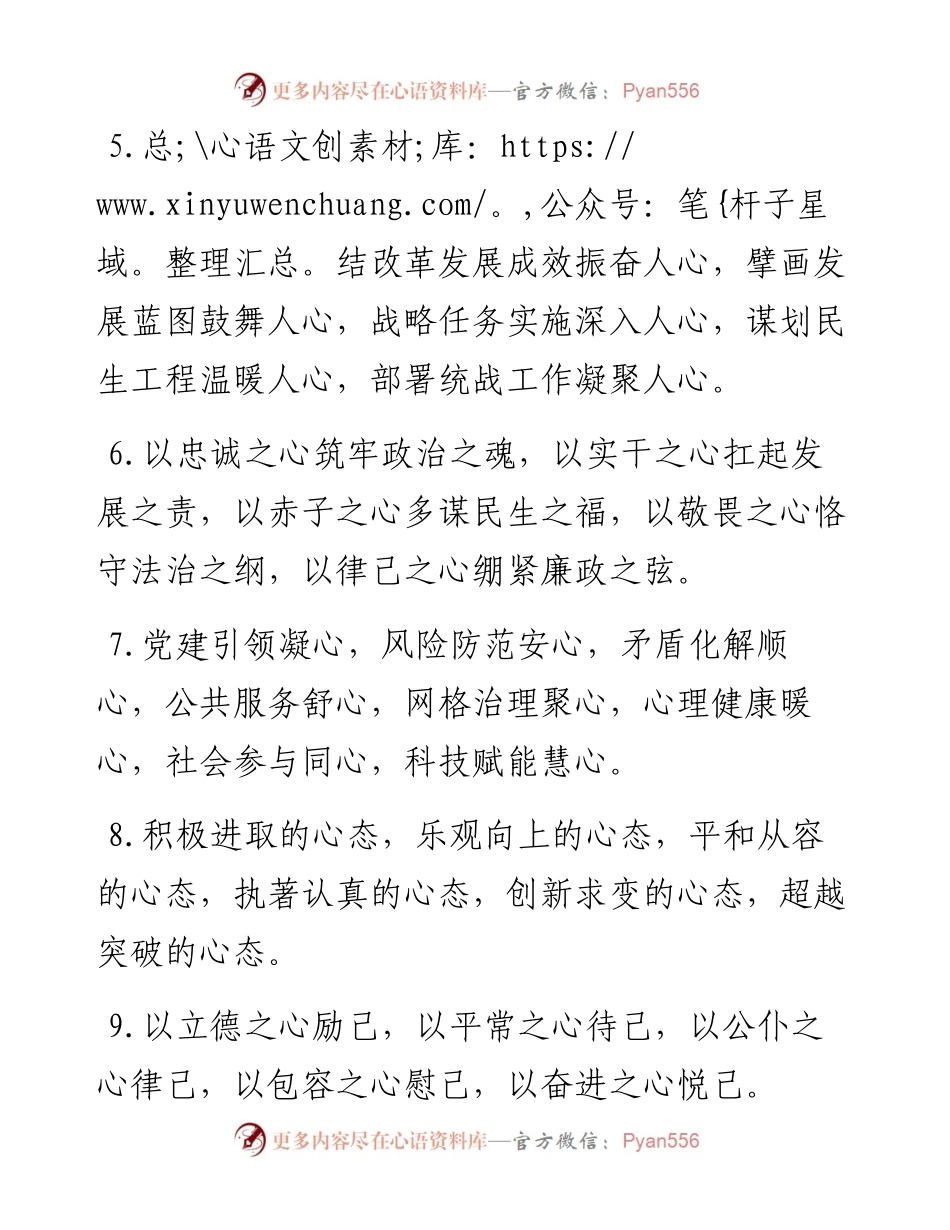 “心”字型排比句40例（3月6日）.docx_第2页