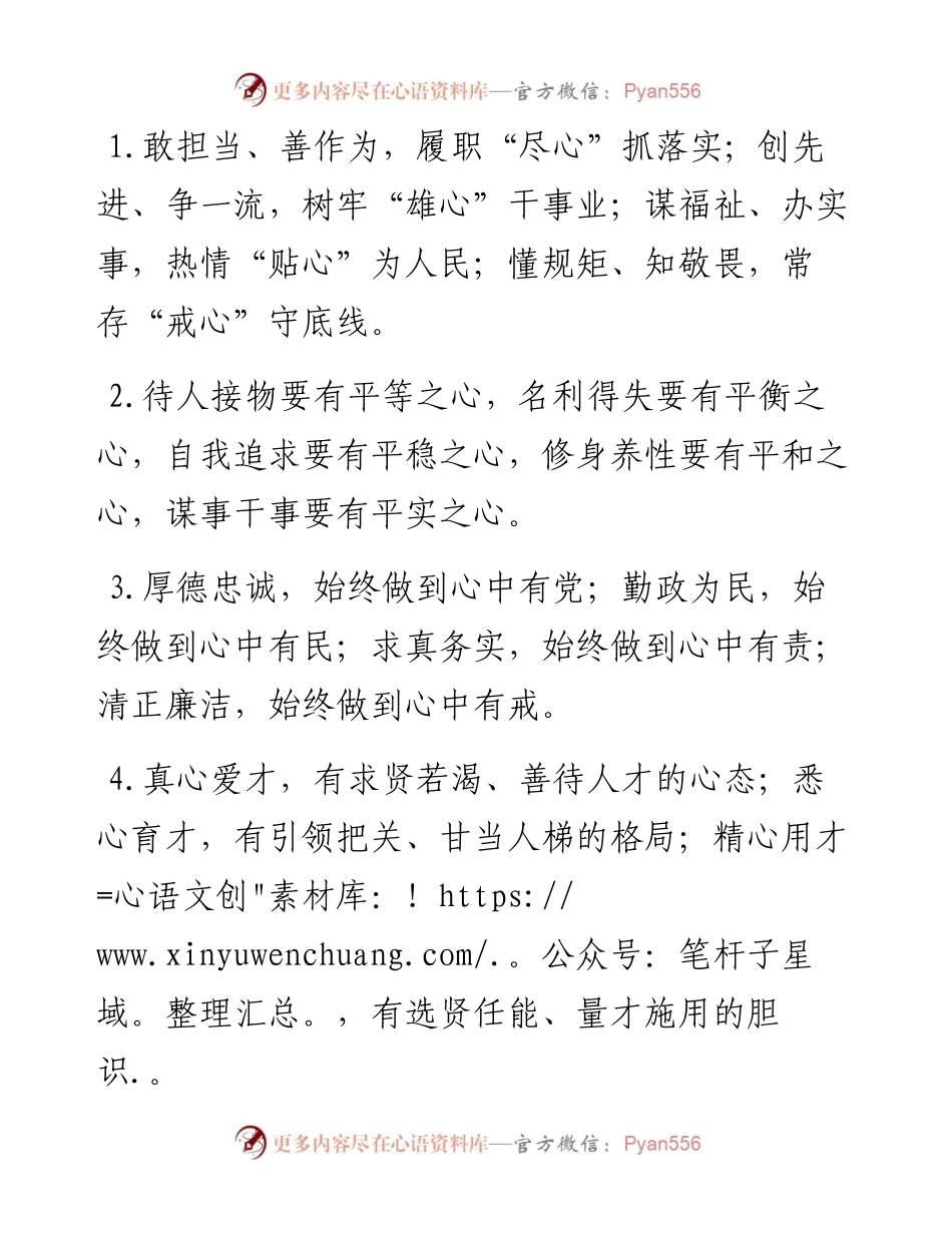 “心”字型排比句40例（3月6日）.docx_第1页